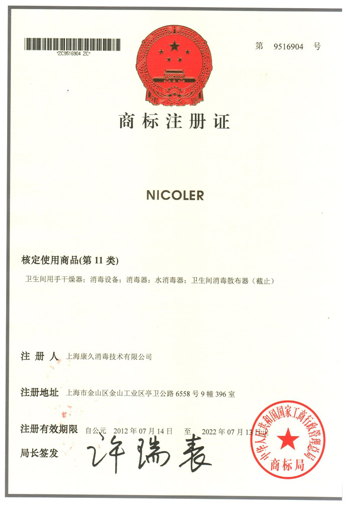 “黑龙江商标注册证康久