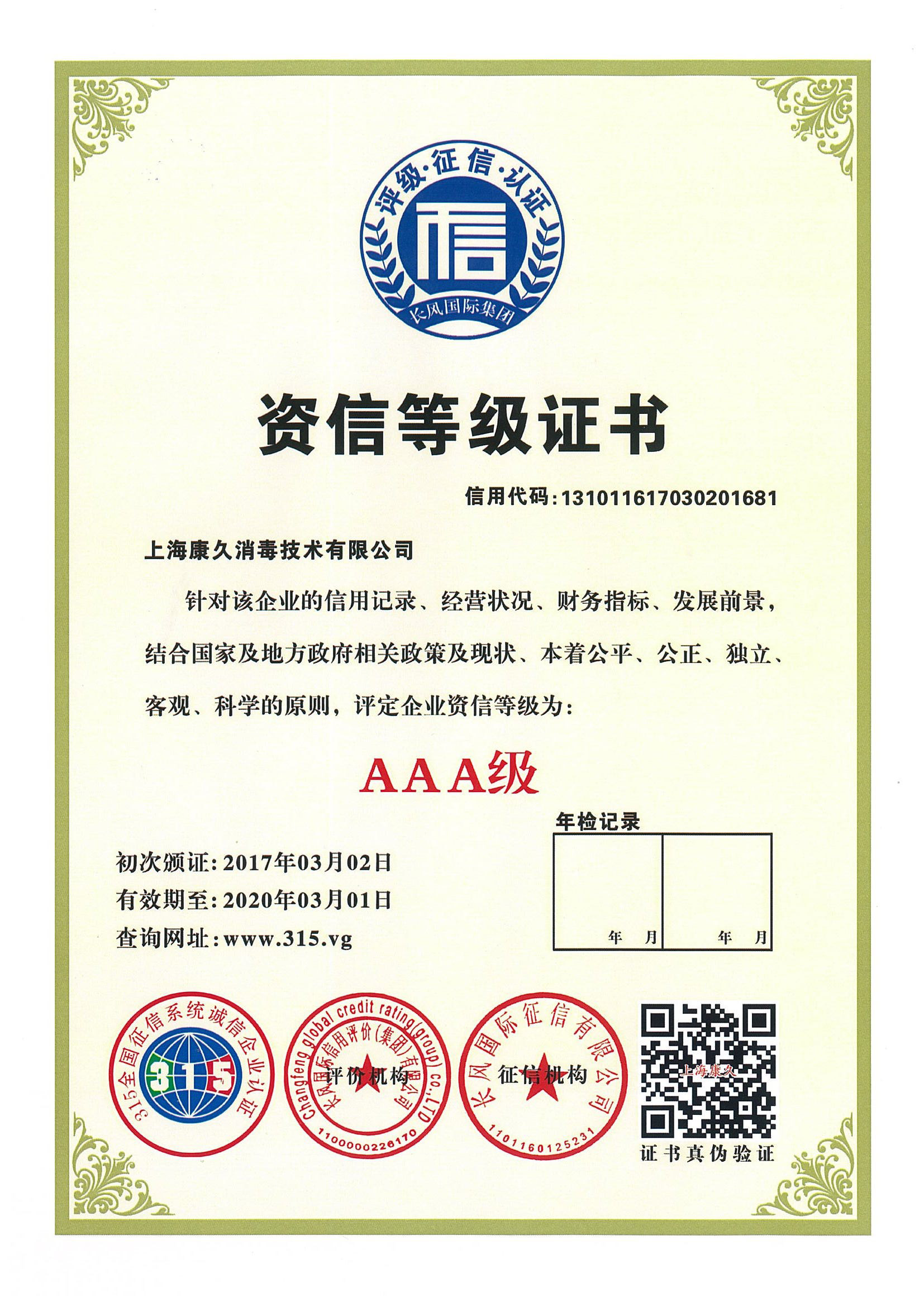 “黑龙江资信等级证书